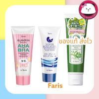 ราคา Faris organic Veil Cleansing Wash 120 g faris super kollagen 3d collagen whip foam 80 g Faris Glanzkin AHA BHA Cleansing Foam 80 G โฟมล้างหน้า ชาเขียว ฟาริส คอลลาเจน เอเอชเอ (19455215242)