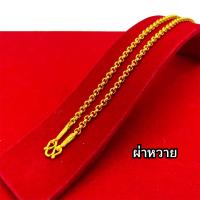 ราคา Maiyararp สร้อยคอ 2 สลึง ลายสี่เสา ชุบเศษทองเยาวราช เหมือนแท้ 100 ไม่ลอก ไม่ดำ รับประกัน 6 เดือน สร้อยคอทอง ทองปลอม สร้อยทองปลอม (19774904183)