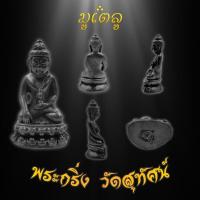ราคา พระเครื่อง พระกริ่ง วัดสุทัศน์ที่สร้างในปีพ ศ 2479 ในขณะที่ดำรงสมณศักดิ์ที่ สมเด็จพระวันรัต เนื้อทองเหลือง จี้พระ จี้เครื่องราง (7442757812)