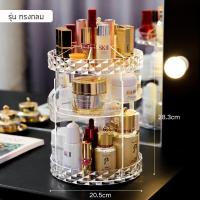 ราคา ชั้นวางเครื่องสำอางหมุนได้360 ชั้นวางเครื่องสำอาง อะคริลิค หนา2mm (5487262778)