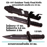 ราคา มีดทหาร Columbia 1318A มีดใบตายใบมีดดำ ซองมีดพลาสติกสีดำ ใบมีดรวมด้าม 12 นิ้ว (17144768739)