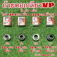 ราคา ถ้วยคอเกลียวVP สำหรับจักรยาน (11572509230)