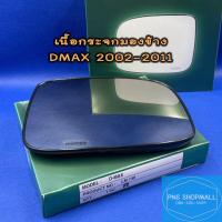 ราคา เนื้อกระจกมองข้างอีซูซุ ISUZU DMAX ปี 2002 2011 ราคาต่อ 1 ข้าง เลนส์กระจกมองข้าง อีซูซุ ดีแมก ดีแม็ก ดีแมค (10639998777)