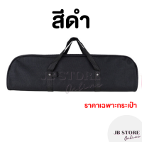 ราคา พร้อมส่ง กระเป๋าผ้าใส่เมโลเดียน melodian 32คีย์ กระเป๋าบุฟองน้ำเมโลเดี้ยน เมโลดิก้า (19917535890)