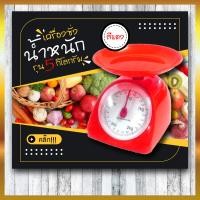 ราคา ตราชั่งอาหาร กิโลชั่งอาหาร 1กิโล 2 กิโล 3 กิโล 5กิโล (3917474763)