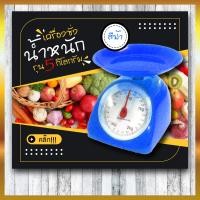 ราคา ตราชั่งอาหาร กิโลชั่งอาหาร 1กิโล 2 กิโล 3 กิโล 5กิโล (3917474766)
