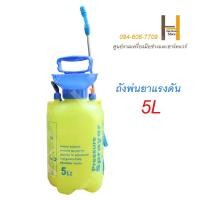 ราคา ถังพ่นยา พร้อมสายฉีด ก้านสเตนเลส เครื่องพ่นยา ถังพ่นยาแรงดัน ถังพ่นยา มือโยก สะพายหลัง ถังพ่นยา 5ลิตร 8ลิตร 16ลิตร (15879268893)