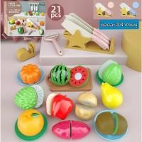 ราคา ของเล่นเด็กผักผลไม้ตัด ชุดผักผลไม้จำลอง ตัดผักผลไม้ ชุดตัดผักผลไม้ ของเล่นเด็ก ของเล่นครัว ชุดครัว ของเล่นเสริมพัฒนาการ อาหารจำลอง ผุกจำลอง ผลไม่จำลอง เล่นขายของ ผักผลไม้หั่น (18737999765)