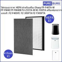 ราคา ไส้กรองอากาศ HEPA สำหรับเครื่อง ชาป รุ่นSharp รุ่น FP F40TA W FP FM40 FP FM40B FU Z35TA W KC 930TA เครื่องฟอกอากาศ แทนที่ FZ F40SFE Pm2 5 กรองกลิ่น ควัน สารก่อภูมิแพ้ (16631884446)