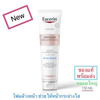 ราคา Eucerin Spotless Brightening Cleansing foam 150g โฟมล้างหน้า ยูเซอริน EXP 2025 ของแท้ พร้อมส่ง (19500608344)