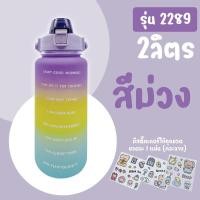 ราคา ขวดน้ำ กระบอกน้ำ 2ลิตร ขวดน้ำขนาดใหญ่ ขวดน้ำพกพา กระบอกน้ำ ขวดน้ำออกกำลังกาย (19459511542)