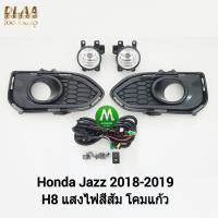ราคา ไฟ ตัด หมอก ไฟ สปอร์ตไลท์ HONDA JAZZ 2018 2019 ฮอนด้า แจ๊ซ รับประกันสินค้า 3 เดือน (8280123342)