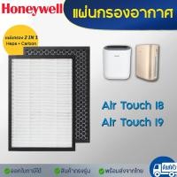 ราคา แผ่นกรองเครื่องฟอกอากาศ Honeywell Air Touch I8 I9 รหัสเครื่องรุ่น HAC30M1301W HAC30M1301G HAC30M1401W HAC30M1401G (10234407709)