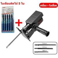 ราคา สว่านไฟฟ้าดัดแปลงเลื่อยไฟฟ้าลูกสูบเลื่อยอะแดปเตอร์เครื่องมือไฟฟ้าตัดไม้ตัดอะแดปเตอร์เครื่องมืองานไม้ที่มี3ชิ้นใบเลื่อย (20127531009)