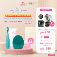 ราคา FOREO LUNA 4 for Men เครื่องล้างหน้า ฟอริโอ้ ลูน่า 4 สำหรับผู้ชาย (19678116398)