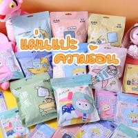 ราคา แผ่นแปะลดปวดประจำเดือน แผ่นแปะความร้อน ลดปวดประจำเดือน แผ่นแปะแก้ปวด น่ารัก แผ่น ลดปวดนาย 6 8 ชม 10ซอง ห่อ แผ่นแปะร้อน (20201205466)