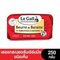 ราคา Le Gall เลอแกลดรัมเชิร์นนิ่ง ชนิดเค็ม จืด ขนาด 250 กรัม (15425993385)
