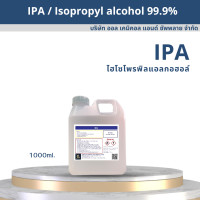 ราคา IPA Isopropyl Alcohol ไอโซโพรพิล แอลกอฮอล์ 99 9 น้ำยาล้างบ้อง น้ำยาทำความสะอาดบ้อง น้ำยาทำความสะอาดแก้ว 1000ml (19933811356)