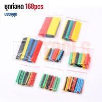 ราคา ชุดท่อหด ท่อหดหุ้มสายไฟ 2 1 ท่อหดความร้อน ท่อหดเชื่อมสายไฟ ท่อหดหุ้มสายไฟ ฉนวนหุ้มสายไฟ (18031400766)