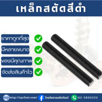 ราคา TPCสตัดเหล็กไม่ชุบ มิล ยาว 1 เมตร สตัดเหล็กไม่ชุบ (18377411592)