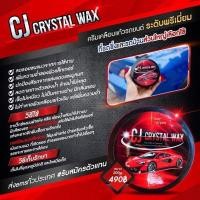 ราคา พร้อมส่ง ครีมเคลือบแก้วรถยนต์ CJ crystal wax ซีเจ คริสตัล แว็กซ์ ครีมเคลือบแก้ว น้ำยาทายาง แถมผ้าและฟองน้ำ (16232597034)