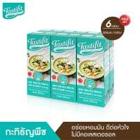 ราคา TASTIFIT กะทิธัญพืช 200ml X 6กล่อง ใช้แทนกะทิ เพื่อสุขภาพ ไขมันอิ่มตัวต่ำ เจทานได้ ทำได้ทุกเมนูคาว หวาน (120860351)