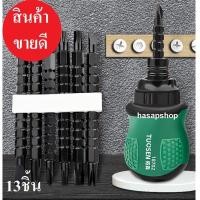 ราคา ก๊อกแก๊ก จิ๋ว ไขควงชุด 13ชิ้น ไขควง อเนกประสงค์ พร้อมส่ง (16112748184)