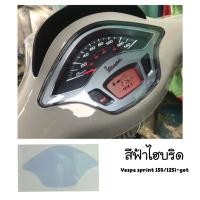 ราคา Vespa Sprint ฟิล์มกันรอยไมล์ Vespa sprint 150 125i get ฟิล์มไมล์Sprint (8842261299)