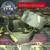 ราคา ซิ่งผ้าซิ่งยางพรางดิจิตอล ทหารตำรวจ รด อย่างดีถูกต้องตามระเบียบ (19707280464)