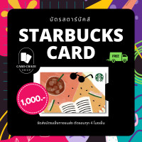 ราคา Starbucks Card บัตรสตาร์บัคส์มูลค่า 1 000 จัดส่งบัตรแข็งทางขนส่ง (18584982923)