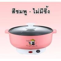 ราคา หม้อไฟฟ้า หม้อสุกี้ ชาบู หม้ออเนกประสงค์ ต้ม ผัด ทอด หุง 22cm (17031114538)