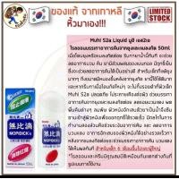 ราคา พร้อมส่ง Muhi ครีมทาดูแลผิวกาย S cream S2A S Liquid S Alpha Muhi Baby Muhi Baby Liquid Mewealth (16546478326)