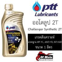 ราคา PTT Challenger Synthetic 2T ออโตลูป (7285690901)