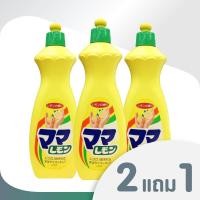 ราคา MAMA LEMON น้ำยาล้างจาน มามา เลมอน กลิ่นมะนาว 800 มล (126675106)