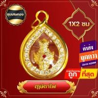 ราคา ปู่ตาไฟ จี้ปู่ตาไฟ ฤาษีตาไฟ เสริมบารมี ชีวิตรุ่งโรจน์ ทรัพย์สินเงินทองมั่งมี จี้ เศียรพ่อแก่ เศียรครู เศียรครอบครู เศีย (17394416287)