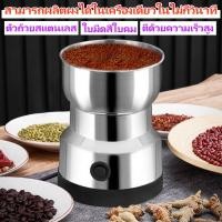 ราคา เครื่องปั่นบด เครื่องบดกาแฟ เครื่องบดอาหาร เครื่องบด เครื่องปั่นพริก ที่บดกาแฟ ชุดชงเเละบดกาแฟ เครื่องบดกาแฟ สด เครื่องบดแห้ง (19924391122)