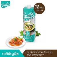 ราคา TASTIFIT กะทิธัญพืช 1000ml X 12กล่อง ใช้แทนกะทิ เพื่อสุขภาพ ไขมันอิ่มตัวต่ำ เจทานได้ ทำได้ทุกเมนูคาว หวาน (3546736)