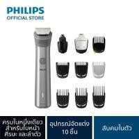 ราคา Philips เครื่องโกนหนวด Multigroom series 5000 9 in 1 (20306152965)