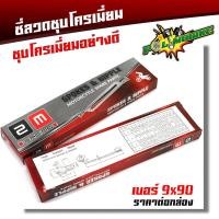 ราคา ซี่ลวด เบอร์9ชุบโครเมี่ยม ซี่ลวดขอบ17 ซี่ลวดขอบ14 กล่องละ36 ซี่ หัว WAVE DREAM SONIC MSX SPARK RC ซี่ลวดเวฟ110i ซี่ลวดเวฟ110iขอบ17 (20282274130)