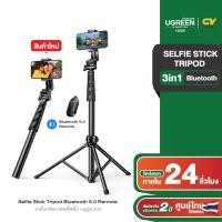ราคา UGREEN Selfie Stick Tripod with Bluetooth 5 0 Remote ขาตั้งกล้อง เซลฟี่สติ๊ก รุ่น 15609 (20238886909)