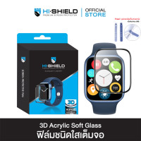 ราคา HI SHIELD ฟิล์มกันรอย ชนิดใส 3D Acrylic Soft glass สำหรับ Apple Watch (20118147672)