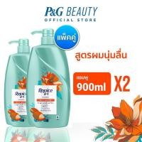 ราคา รีจอยส์ ริช ซอฟท์ สมูท เพื่อผมนุ่มลื่น ผสมอาร์แกนออยล์ แชมพู แพ็คคู่ 2 ขวด ขนาด 900 มล (19199001921)