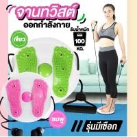 ราคา สินค้าแนะนำ จานทวิตส์พร้อมเชือก จานทวิต จานทวิส จานหมุน กระชับเอว บริหาร ต้นขา ต้นแขน สะโพก (17115271930)