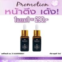 ราคา Mayaเซรั่ม เซรั่มมายา เซรั่มมายาโบท็อกซ์ เซรั่มมายาของแท้ เซรั่มโบท๊อก เซรั่มมายาป้าเตี้ย มายาเซรั่มโบท็อกซ์ Maya Secret Skin Hya Detox Serum Plus (14043128417)