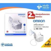 ราคา Omron Compressor Nebulizer NE C101 ออมรอน เครื่องพ่นละอองยา รุ่น NE C101 (16318523712)