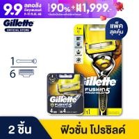 ราคา มีดโกน Gillette ยิลเลตต์ ฟิวชั่น โปรชิลด์ Fusion Proshield ด้าม มีดโกนหนวด พร้อมใบมีด 2 ชิ้น ใบมีดโกนหนวด สำรอง แพ็ค 4 ชิ้น แพ็คสุดคุ้ม (19185891536)