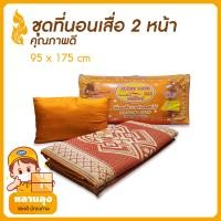 ราคา ที่นอนพระ เสื่อ ตามพระวินัย ที่นอนพระสงฆ์ หมอนพระ ผ้าปูทีนอน3 ฟุต ชุดเครื่องนอนถวายพระ เซ็ทขายดี ราคาย่อมเยาว์ สามารถ ถอดซักได (17445523619)