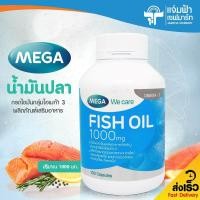 ราคา Jampha Savemart Mega We Care Fish oil น้ำมันปลา 1000 mg 100 เม็ด Exp 16 09 24 (895604499)