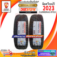 ราคา ยางขอบ17 DEESTONE 215 55 R17 CARRERAS R702 ยางใหม่ปี 23 2 เส้น FREE จุ๊บยาง PRIMUIM BY KENKING POWER 650 ลิขสิทธิ์แท้รายเดียว (19560819194)