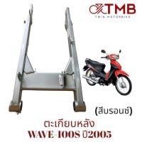ราคา ตะเกียบหลัง สวิงอาร์ม อาร์มเดิม สีบรอนซ์ ใส่ HONDA WAVE100S ปี2005 เวฟ100เอส ปี2005 (18822835655)